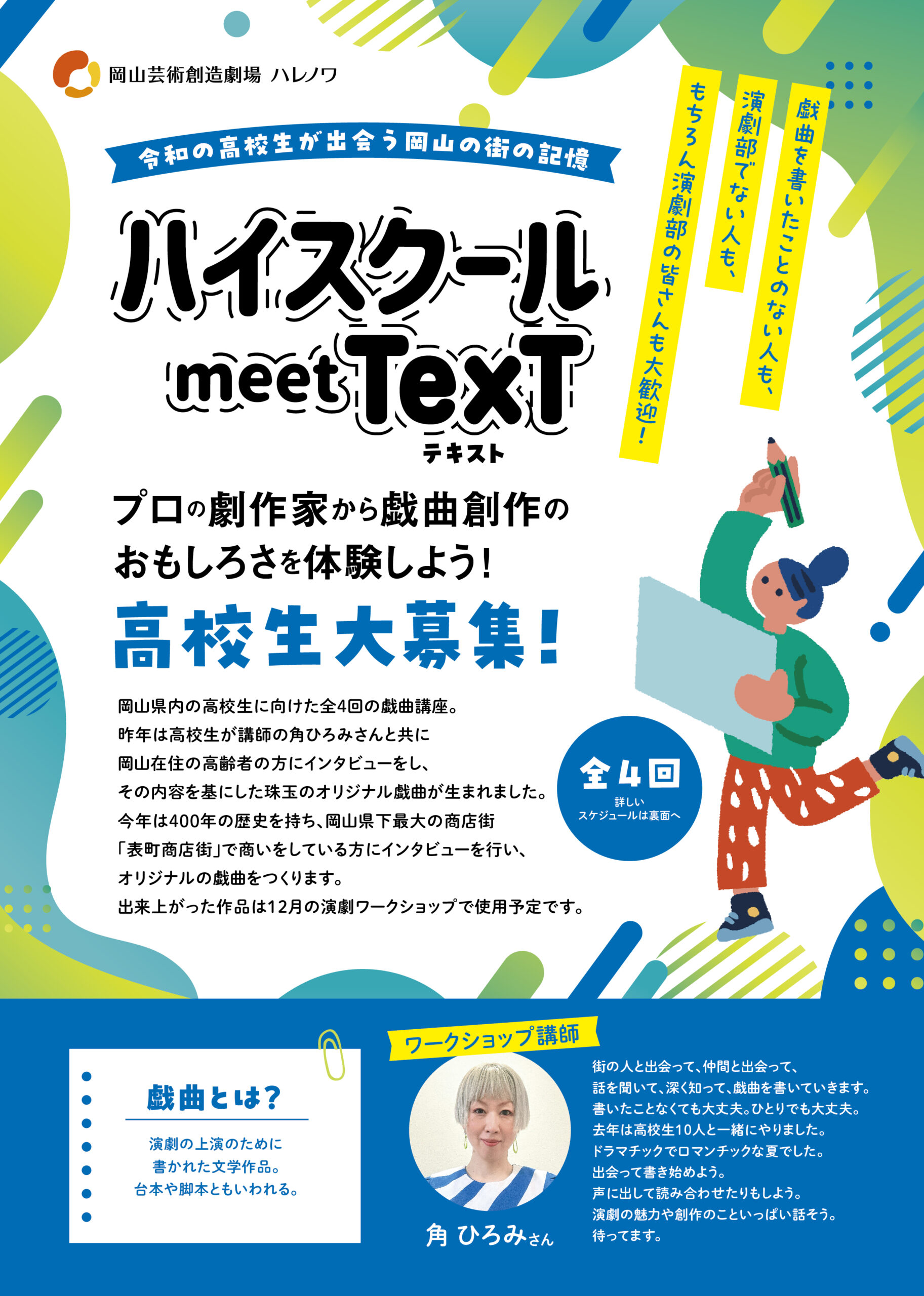 ハイスクールmeetTexT