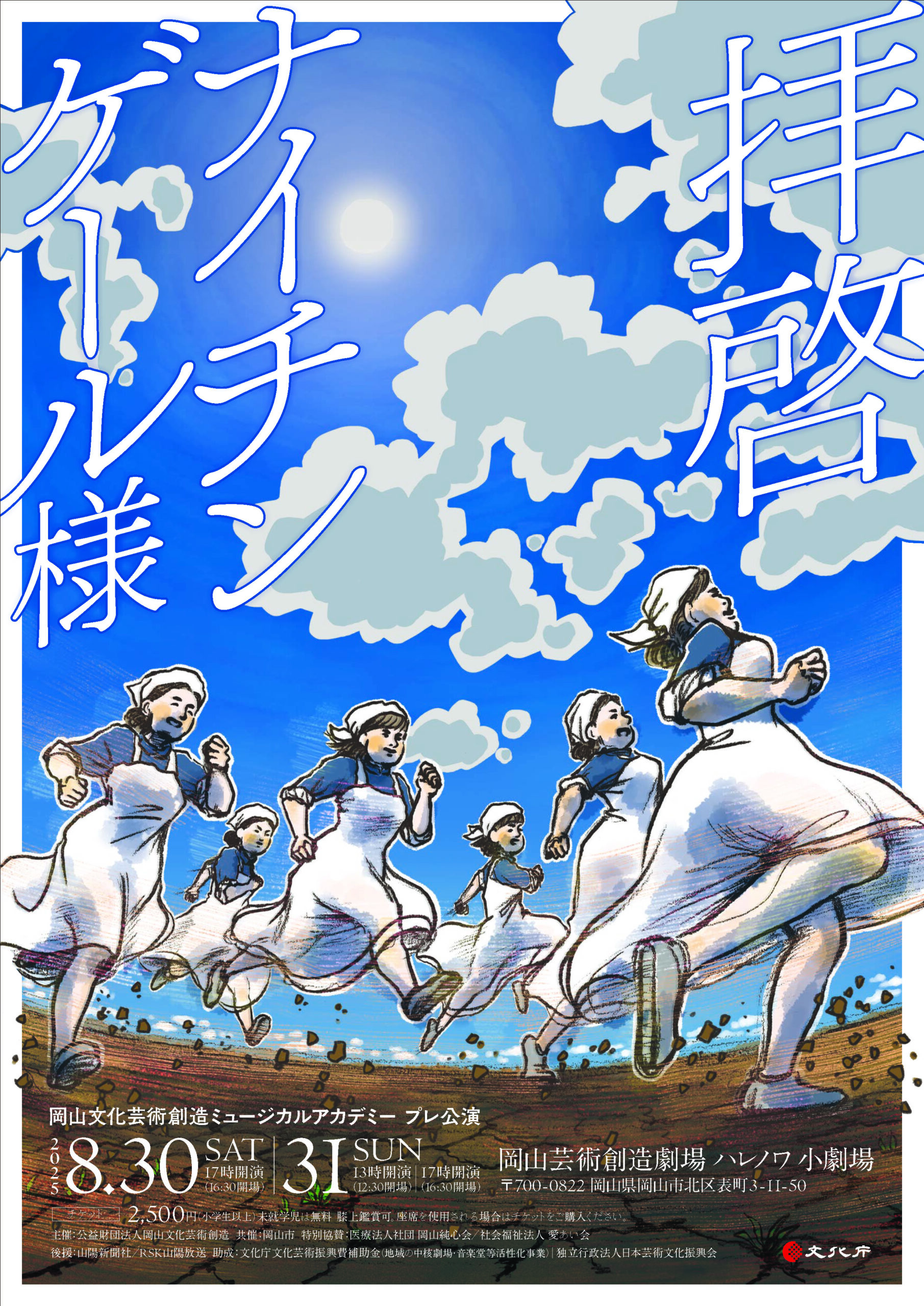 「拝啓 ナイチンゲール様」
