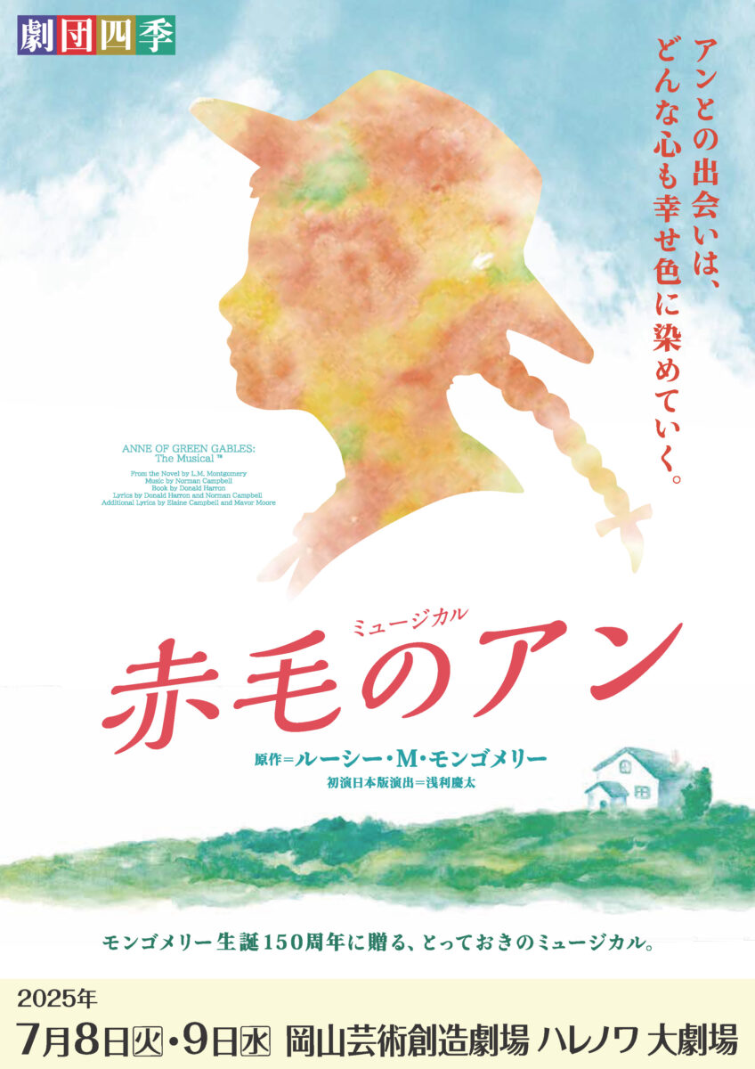 『赤毛のアン』
