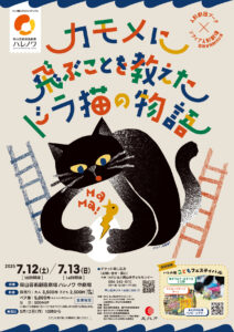 『カモメに飛ぶことを教えたドラ猫の物語』
