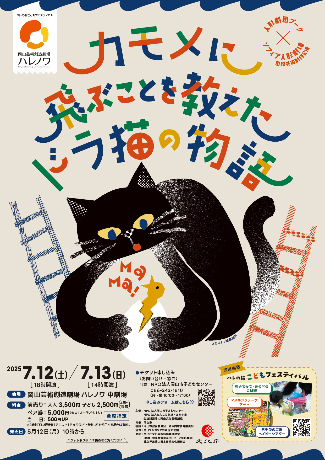 『カモメに飛ぶことを教えたドラ猫の物語』
