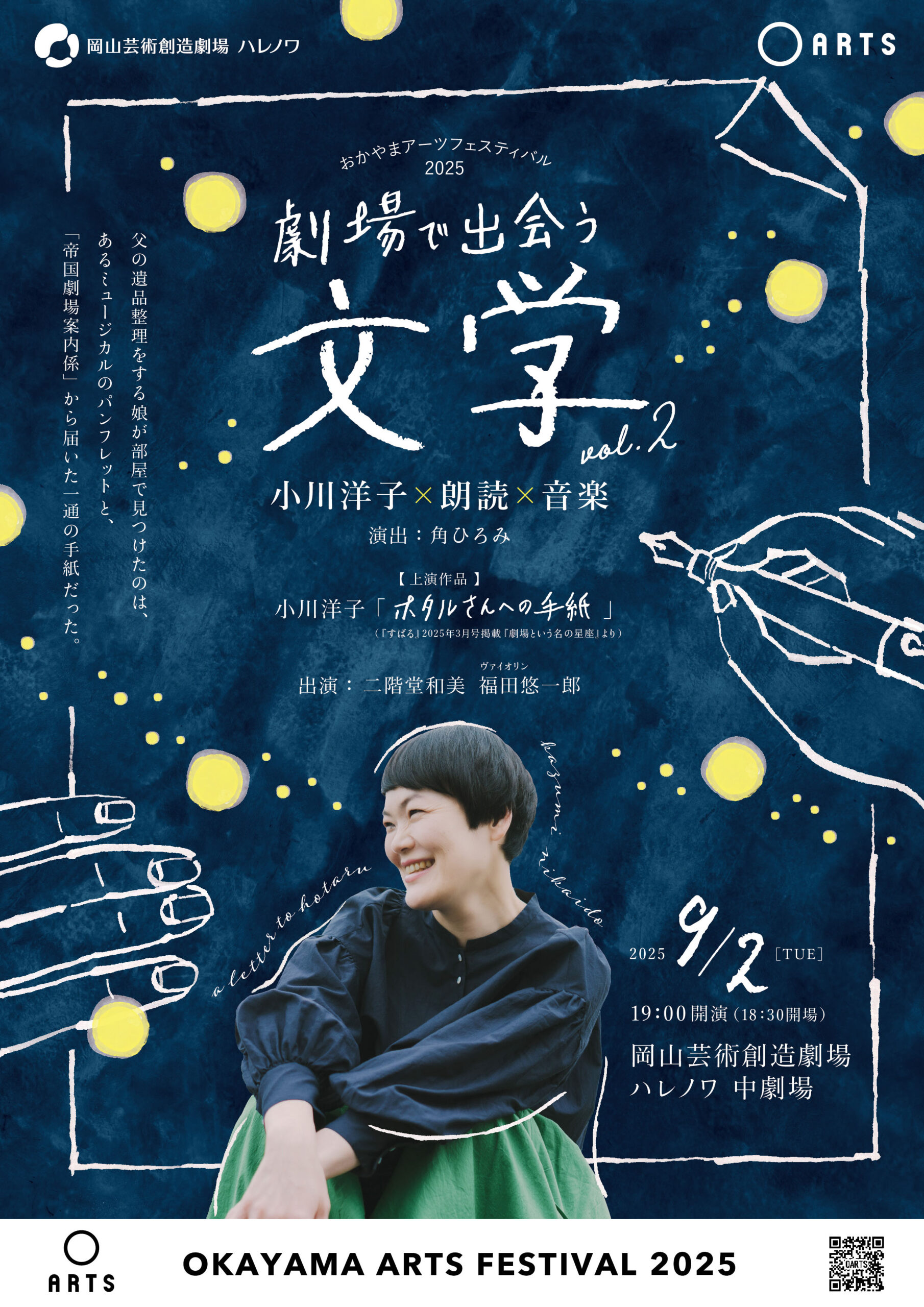劇場で出会う文学vol.2