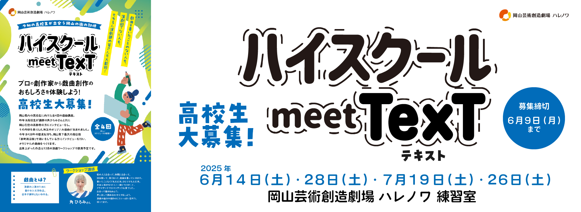 20250614 ハイスクールmeettext