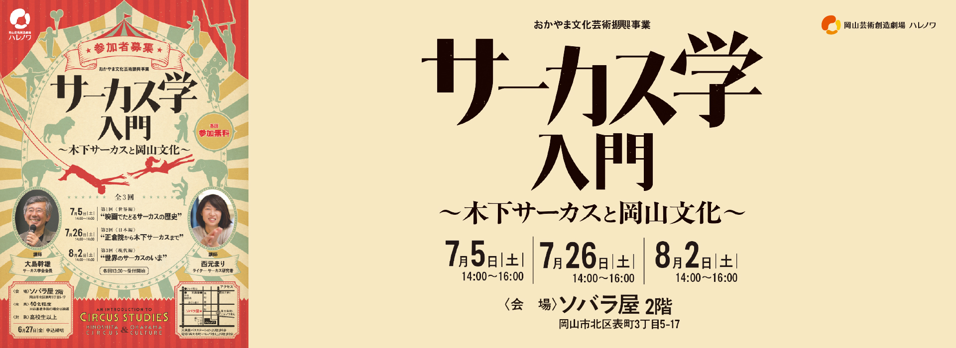 20250705 サーカス