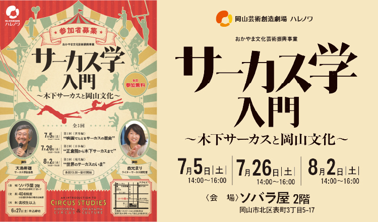 20250705 サーカス