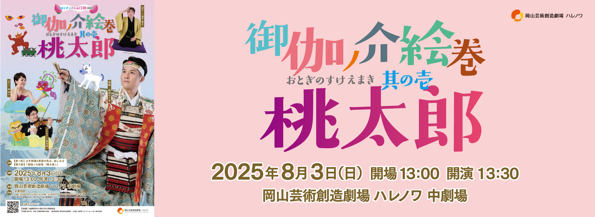 20250803　桃太郎