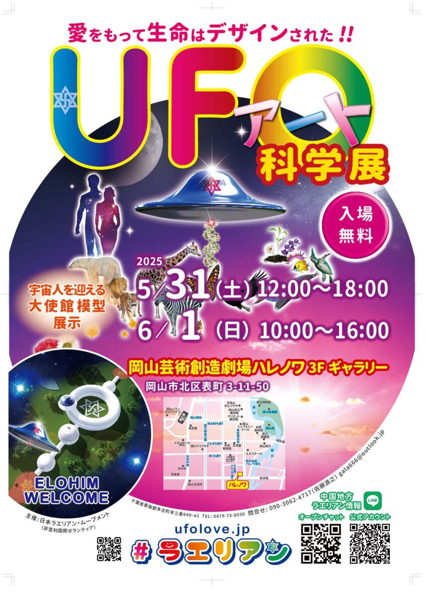 UFOアート科学展