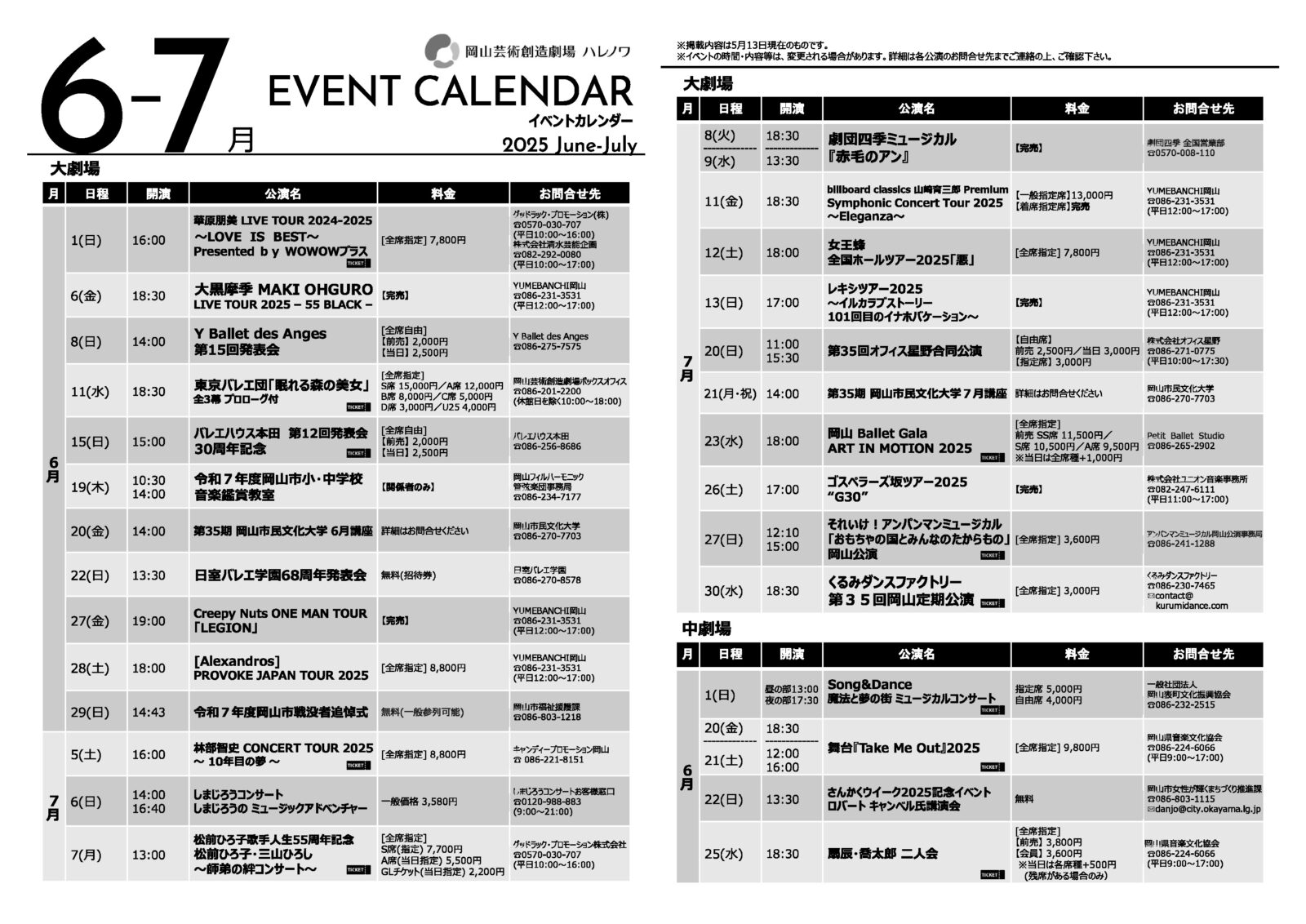2025年6・7月イベントカレンダー