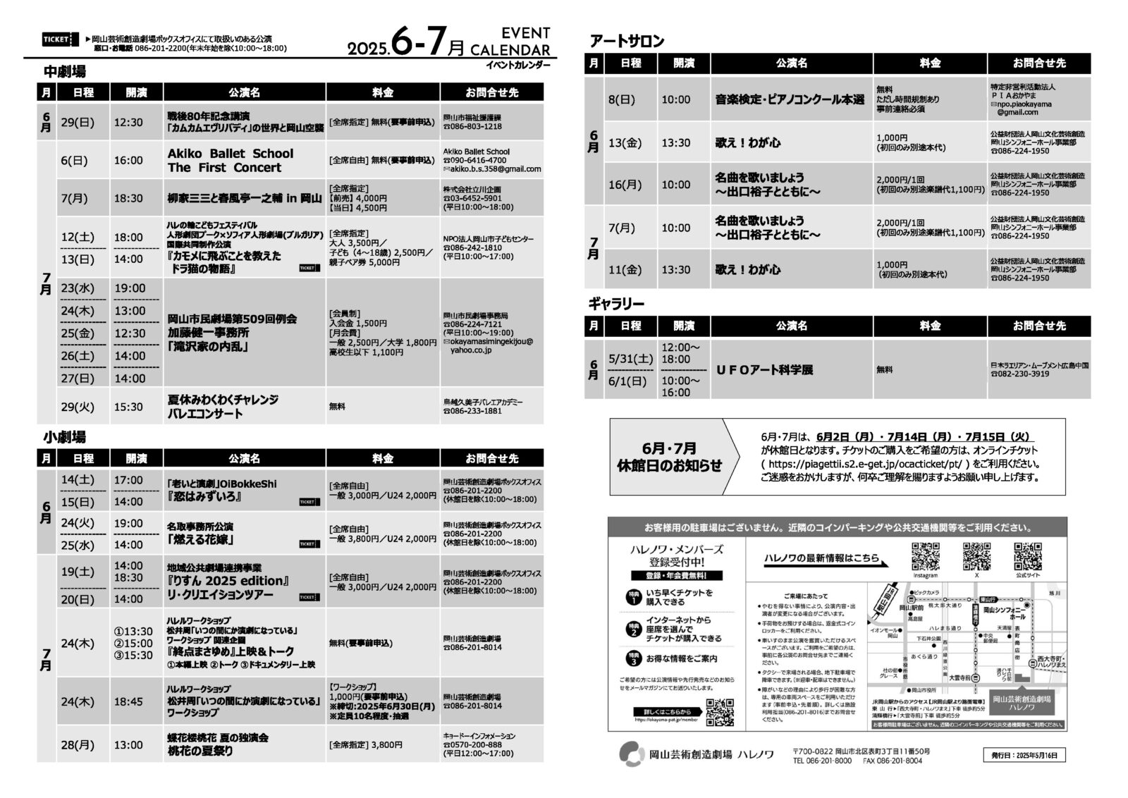 2025年6・7月イベントカレンダー