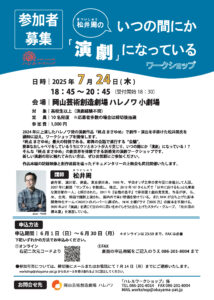 松井周の『いつの間にか「演劇」になっている』ワークショップ