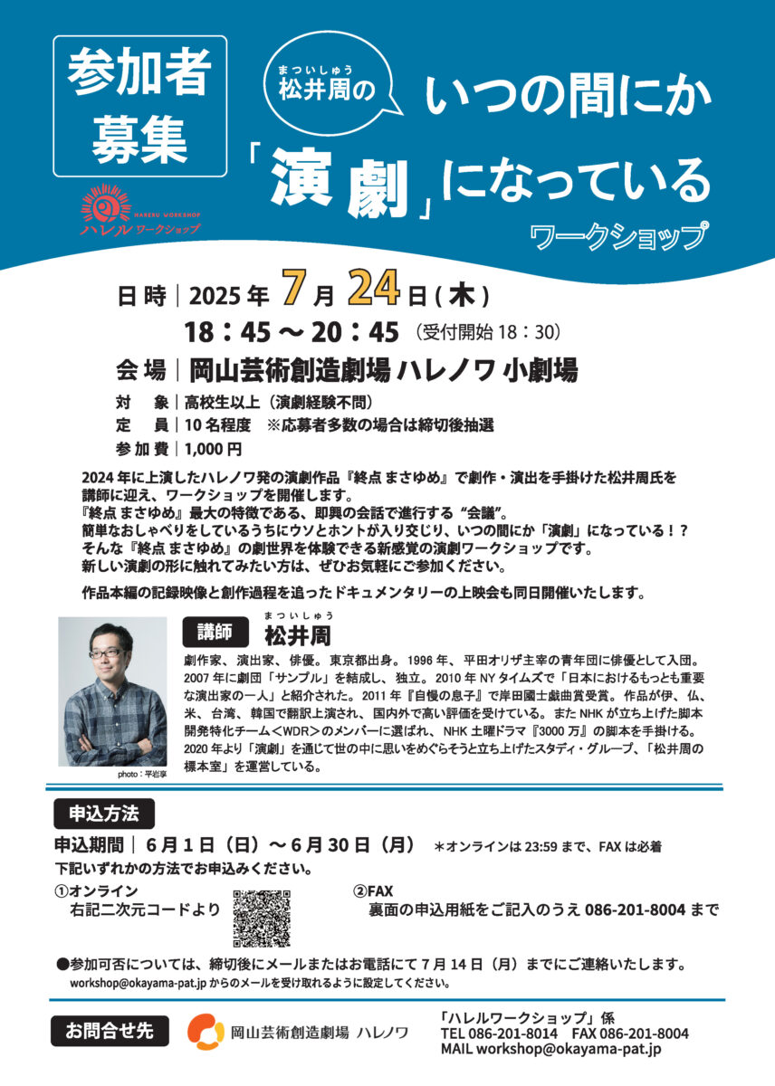 松井周の『いつの間にか「演劇」になっている』ワークショップ