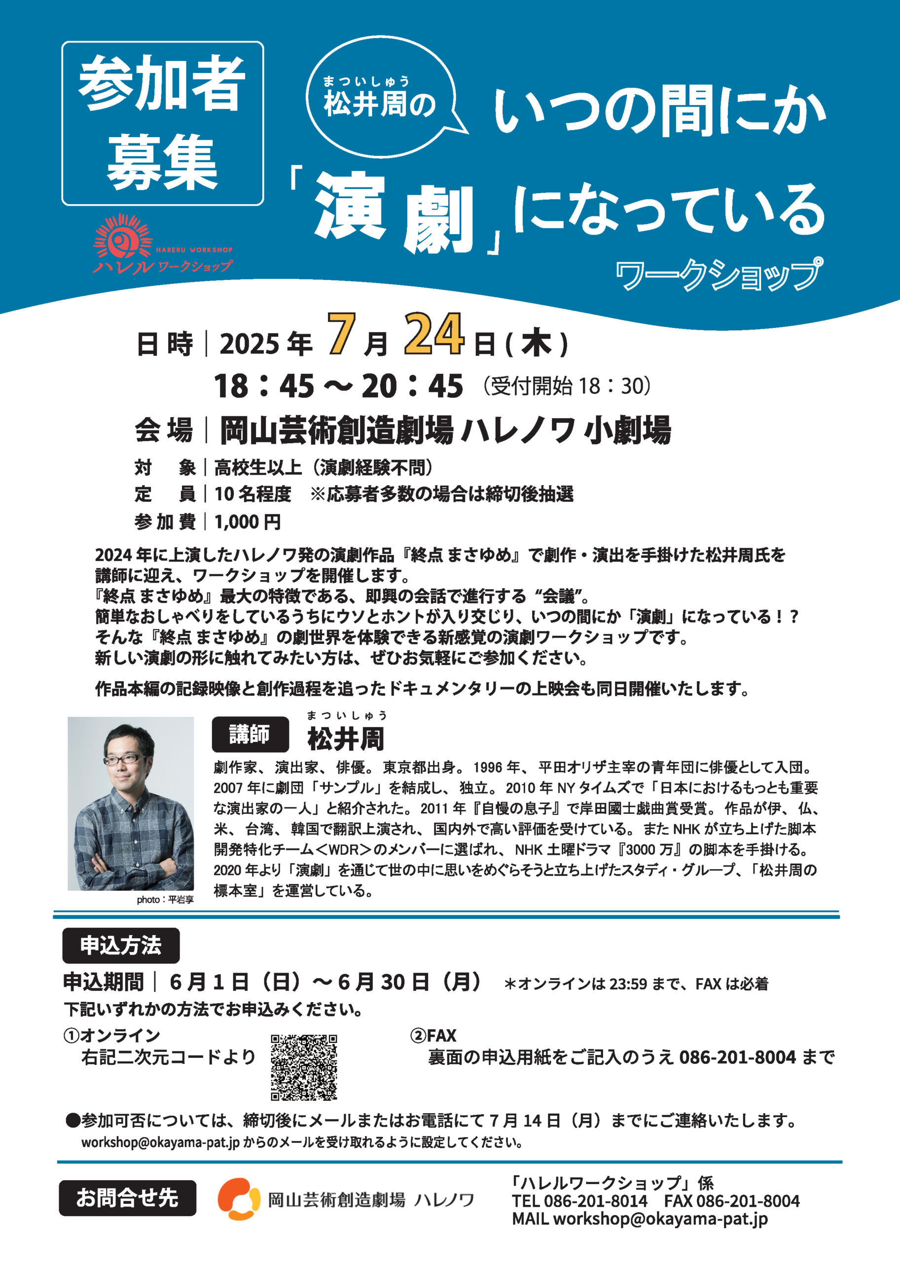 松井周の『いつの間にか「演劇」になっている』ワークショップ