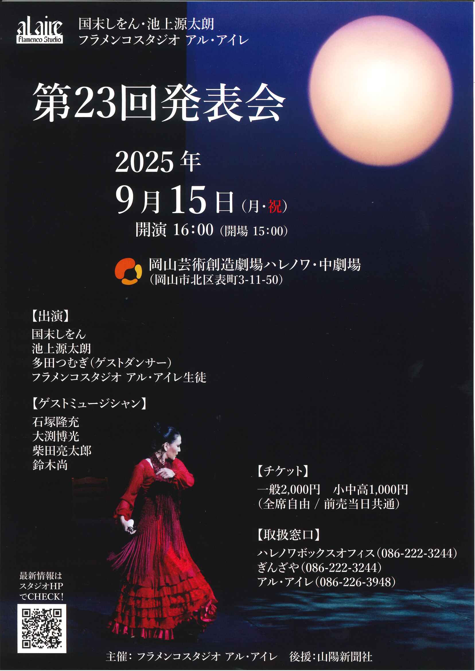 第23回発表会