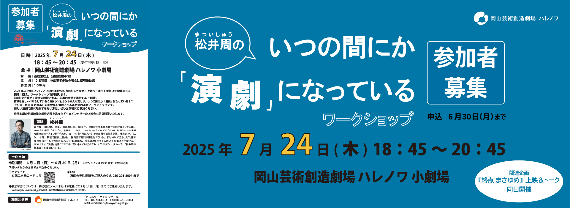 20250724 matsuiWS