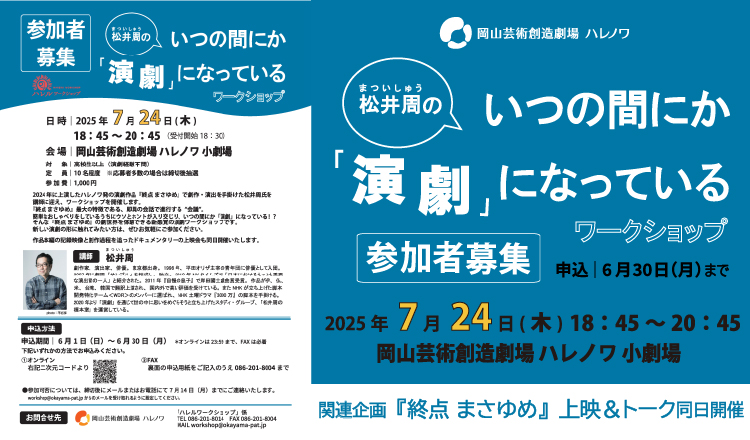 20250724 matsuiWS