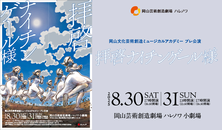 20250830ナイチンゲール
