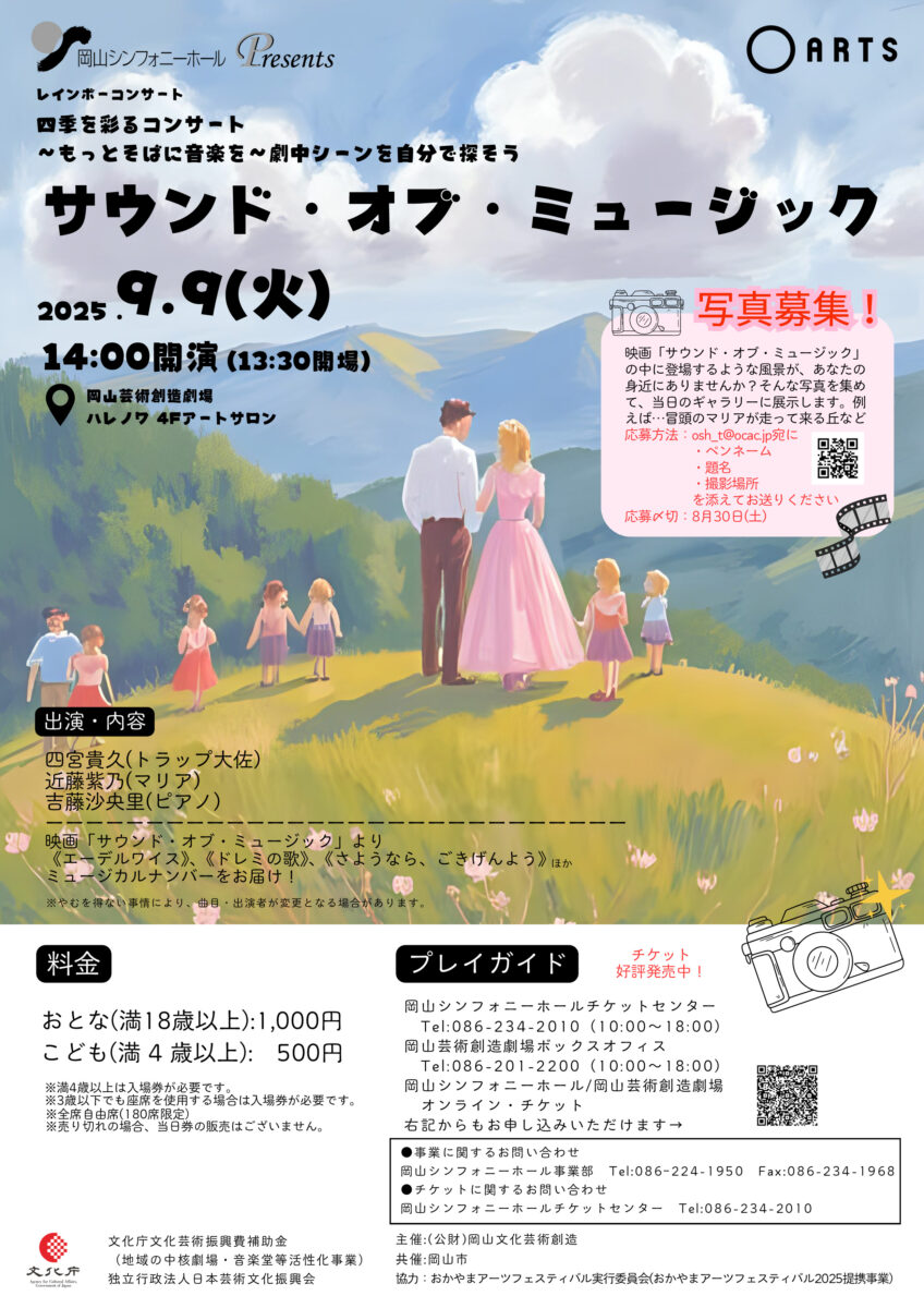 劇中シーンを自分で探そうサウンドオブミュージック