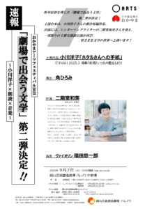 劇場で出会う文学