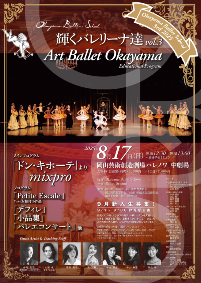 『輝くバレリーナ達』Vol.3