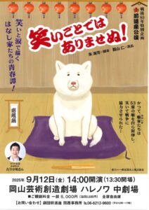 前進座公演 『笑いごとではありませぬ！』