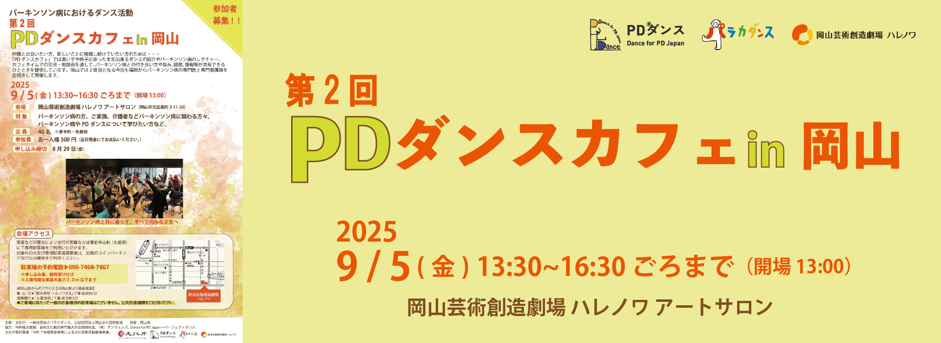 20250905 pdダンス