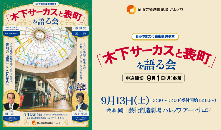 20250913サーカス対談