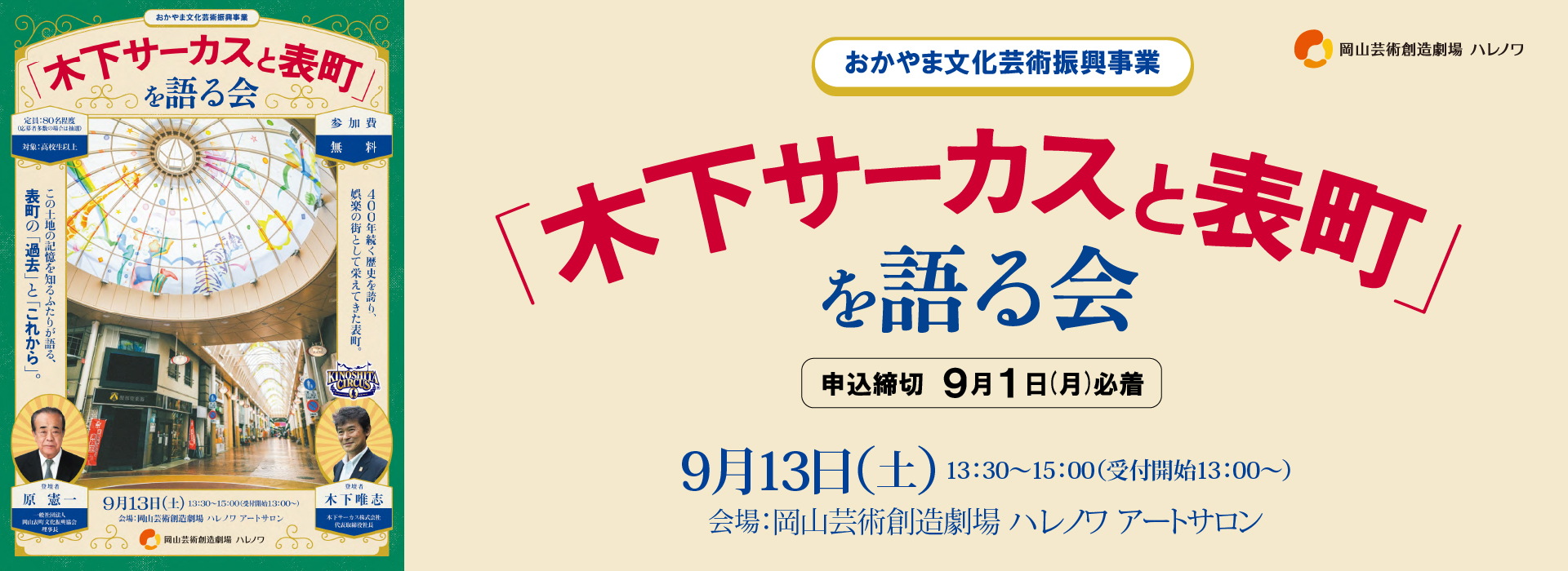 20250913サーカス対談