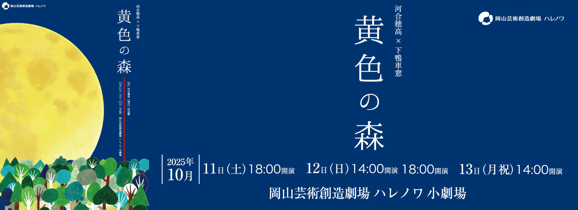 20251011　黄色の森