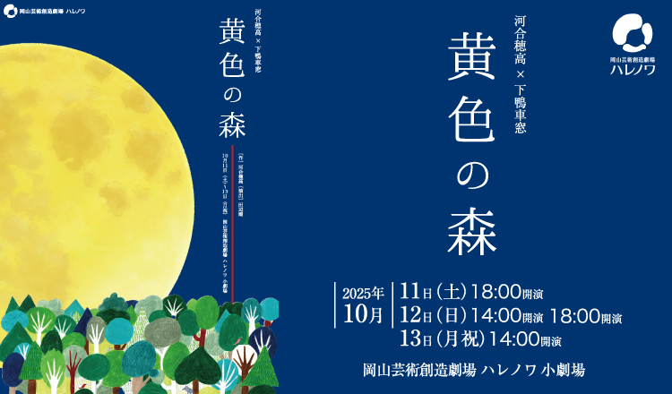 20251011　黄色の森