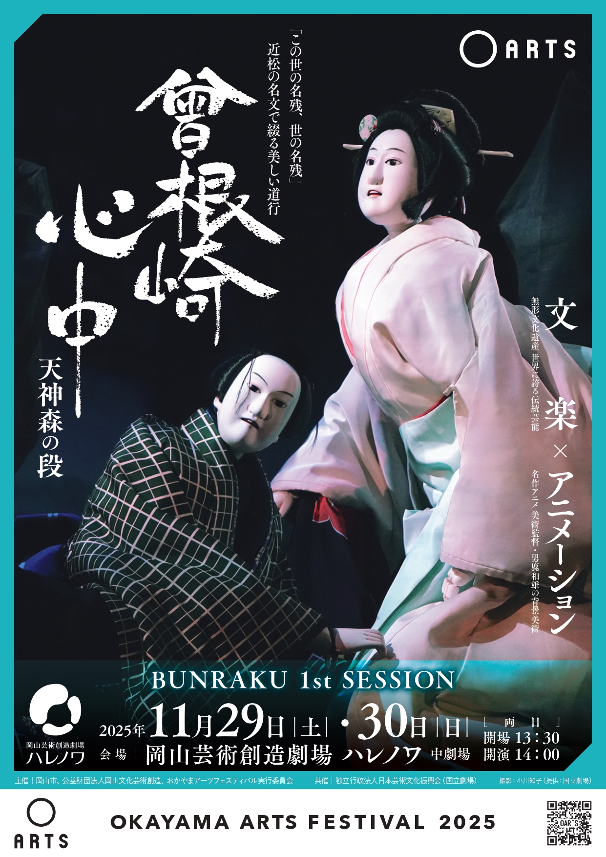 BUNRAKU 1st SESSION　曾根崎心中 天神森の段
