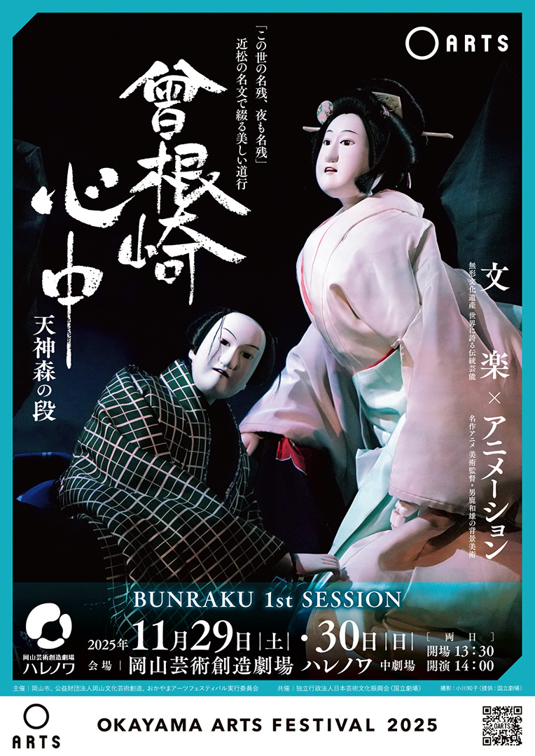 BUNRAKU 1st SESSION　曾根崎心中 天神森の段