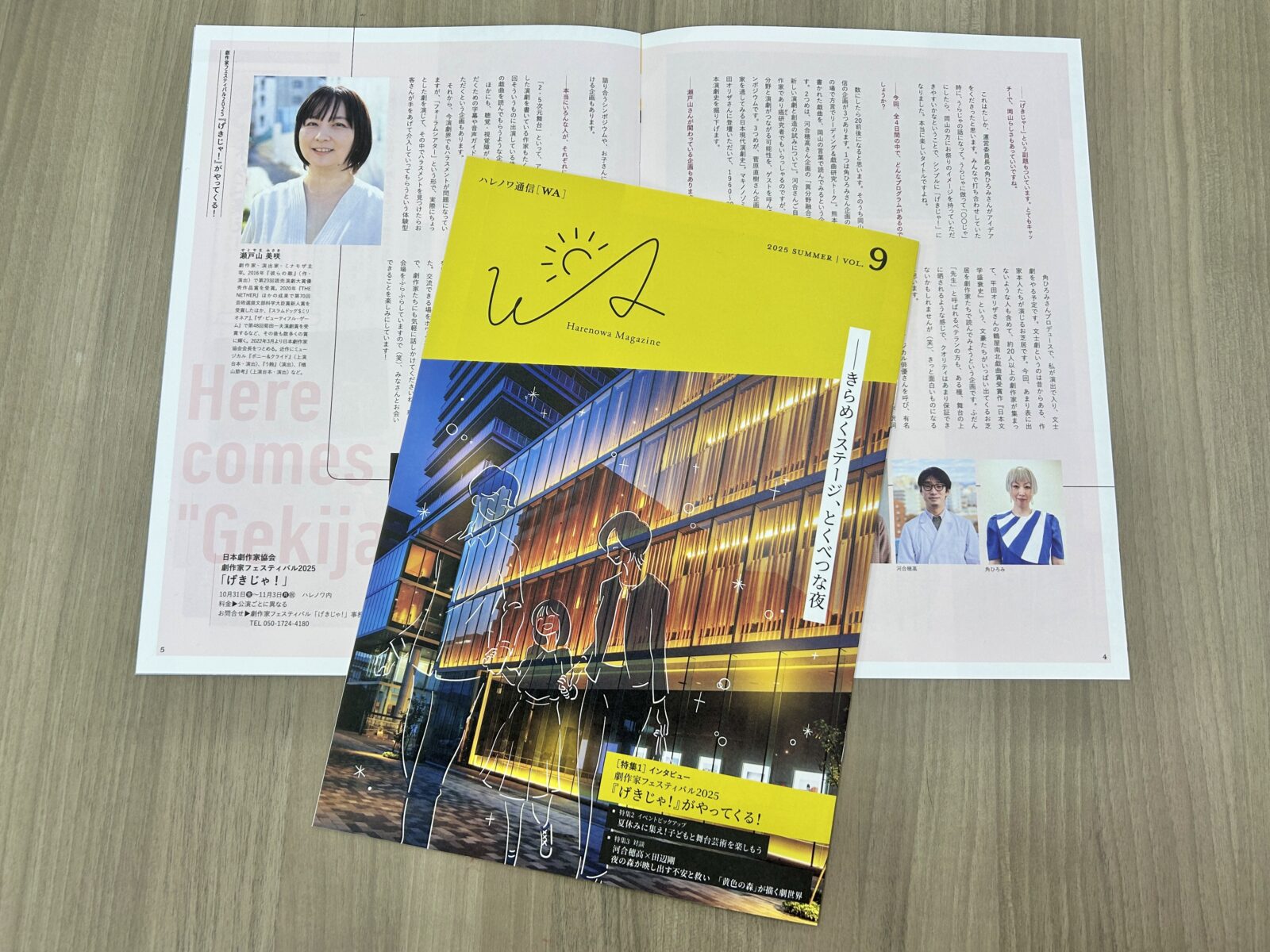 季刊誌「ハレノワ通信［WA（ワ）］」VOL.9を発行しました