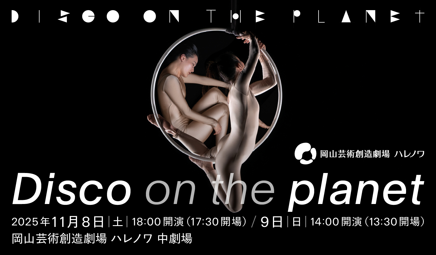 20251108　Disco on the planet