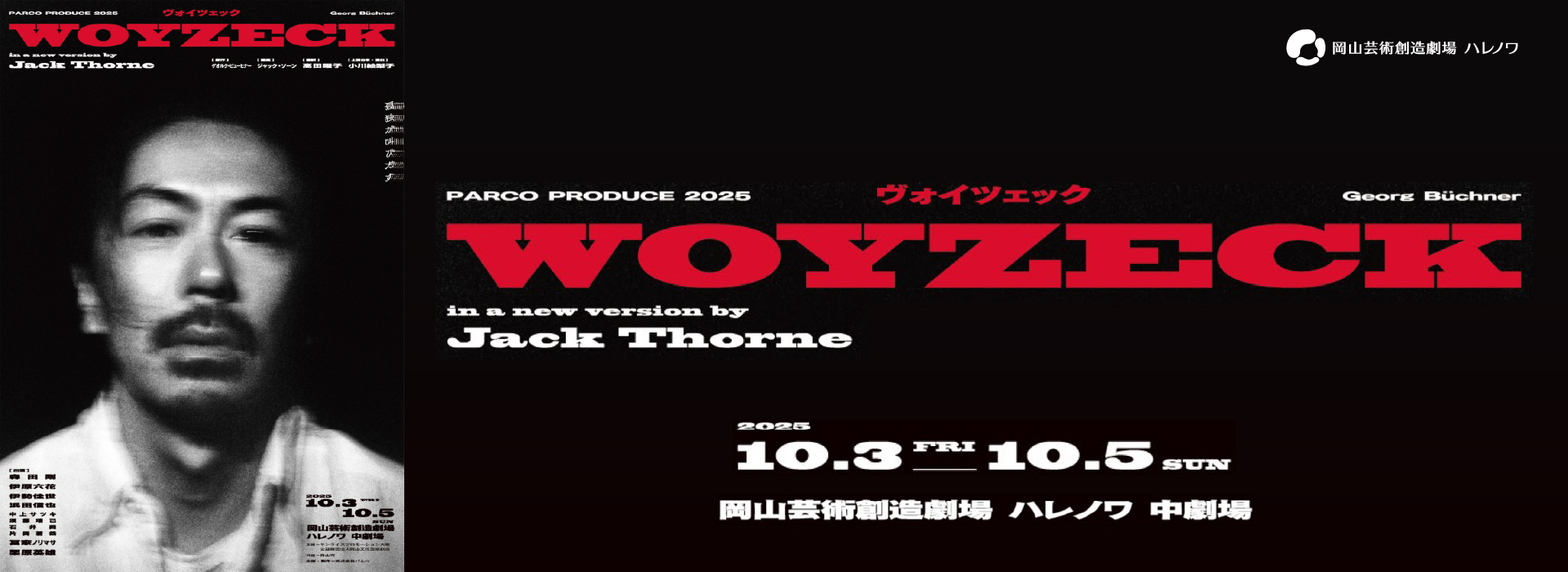 20251003ヴォイツェック