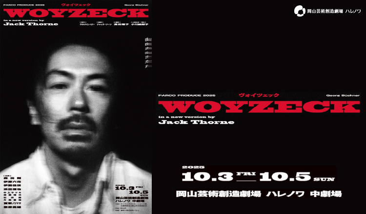 20251003ヴォイツェック