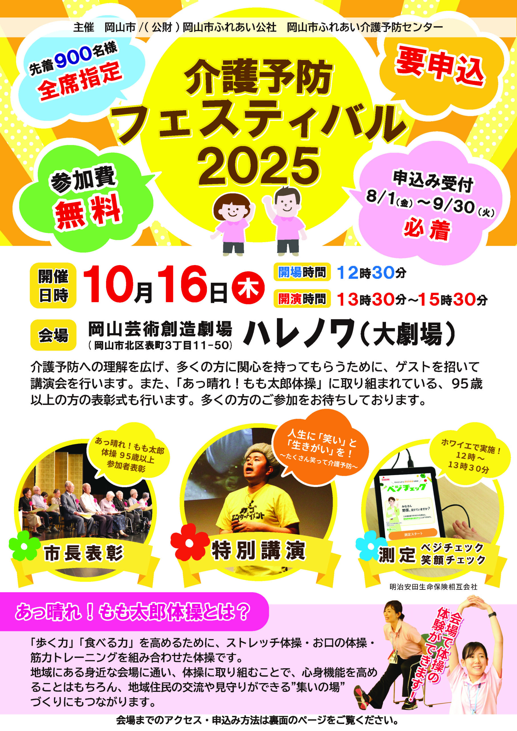 介護予防フェスティバル2025