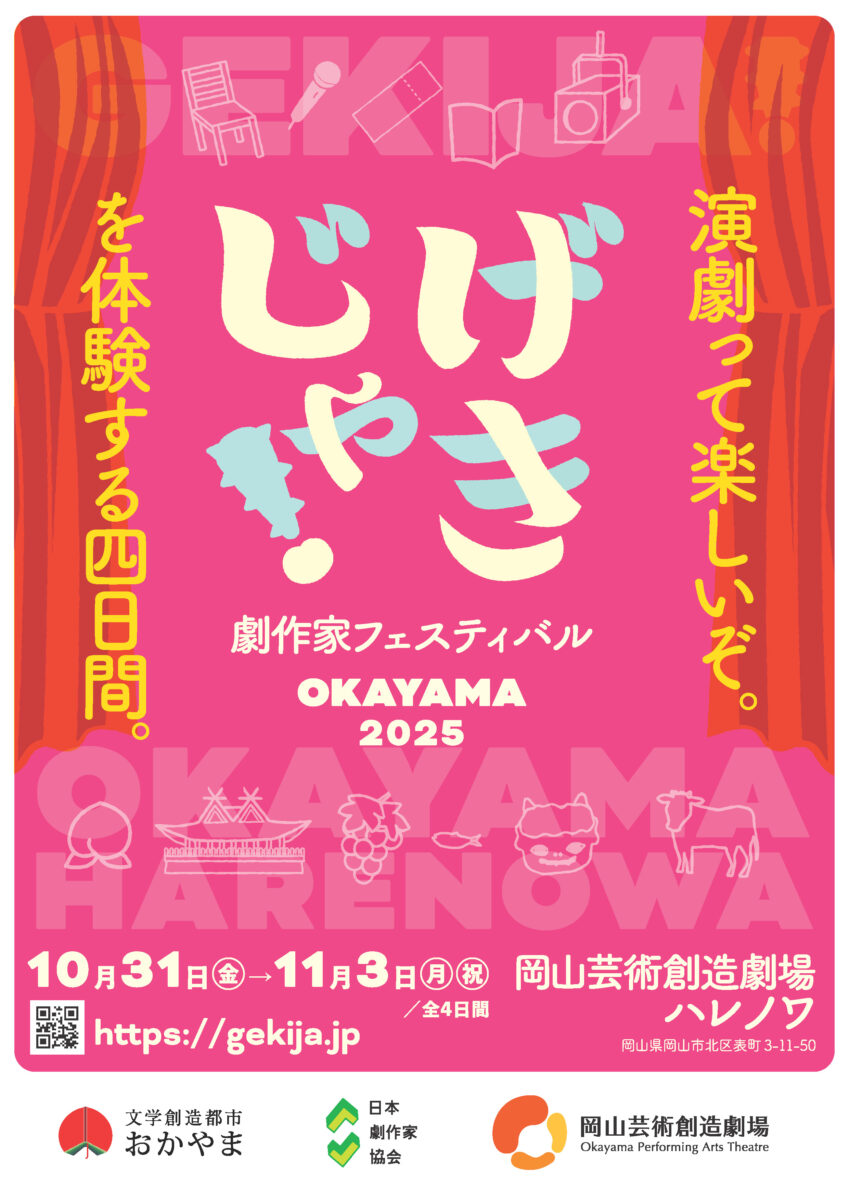 げきじゃ！