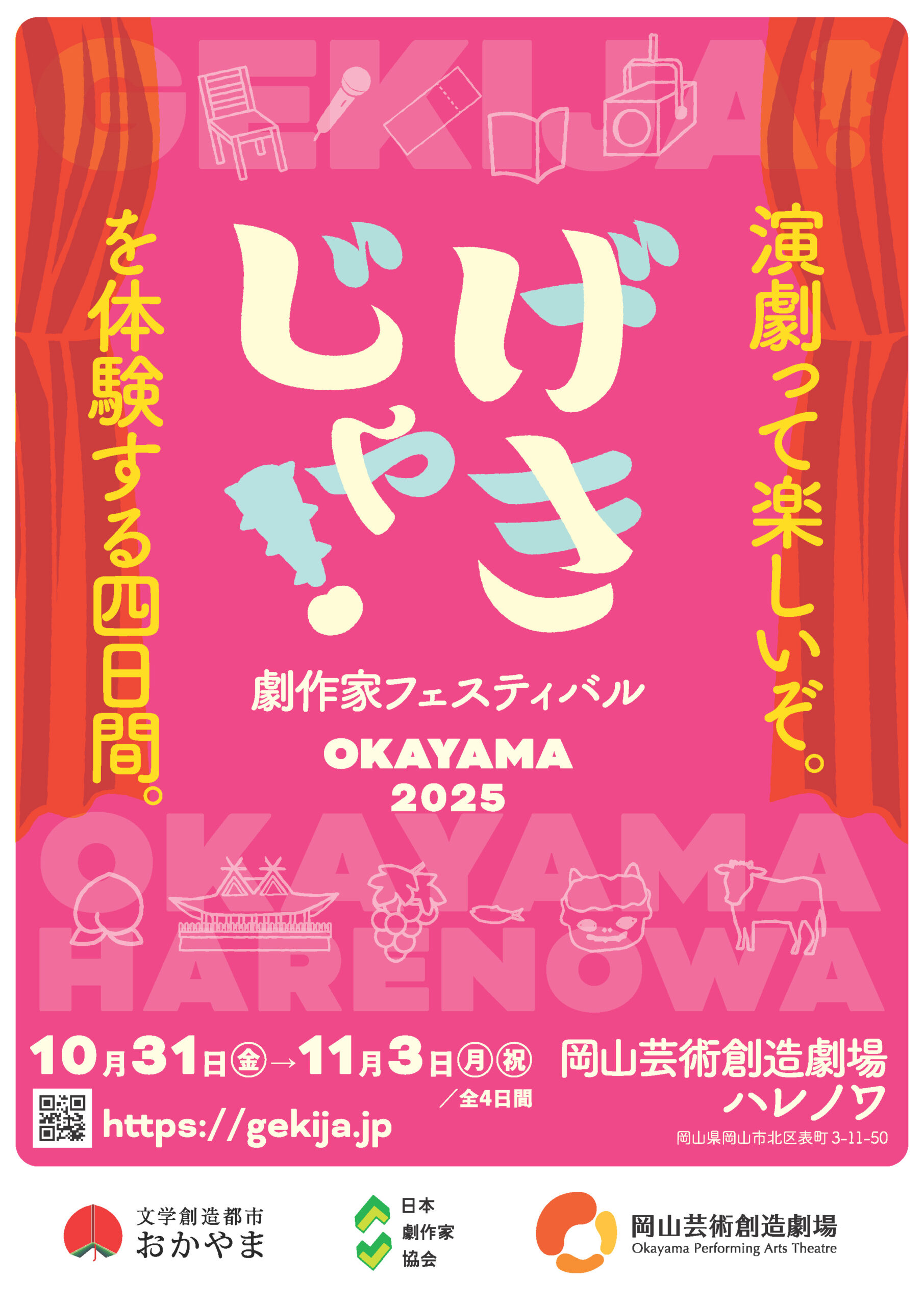 げきじゃ！