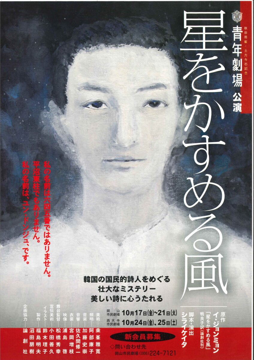 青年劇場「星をかすめる風」