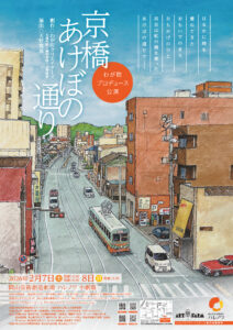 『京橋あけぼの通り』