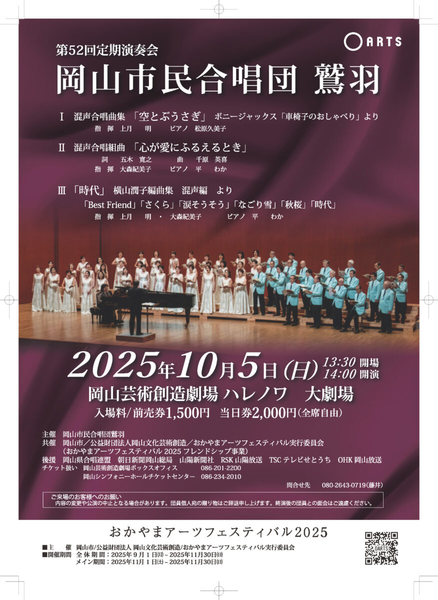 岡山市民合唱団鷲羽　第52回定期演奏会
