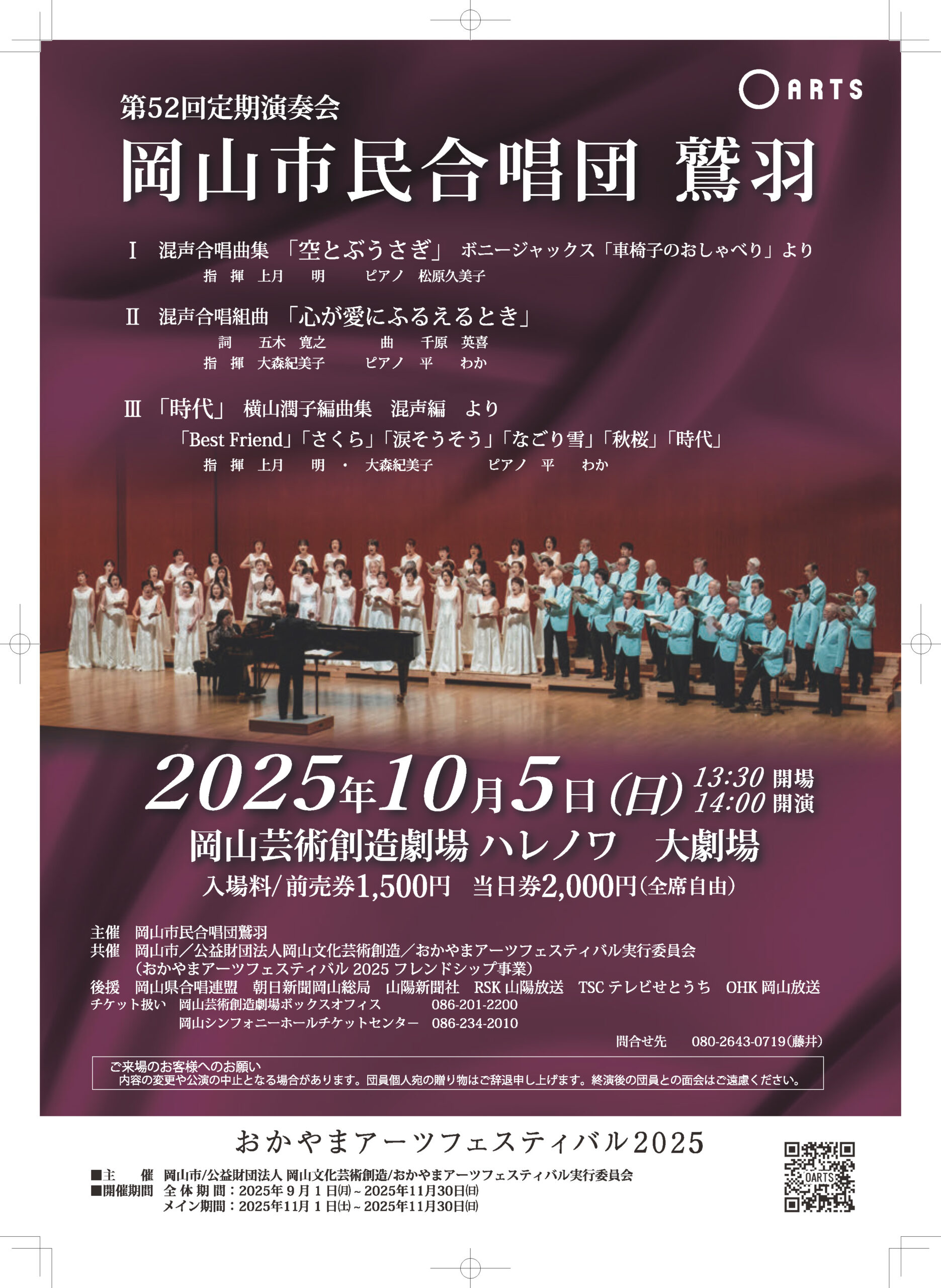 岡山市民合唱団鷲羽　第52回定期演奏会
