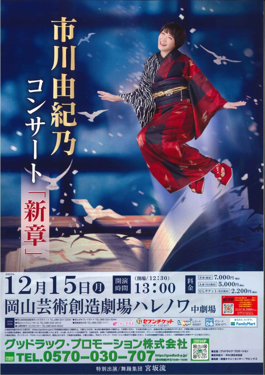 市川由紀乃 コンサート「新章」