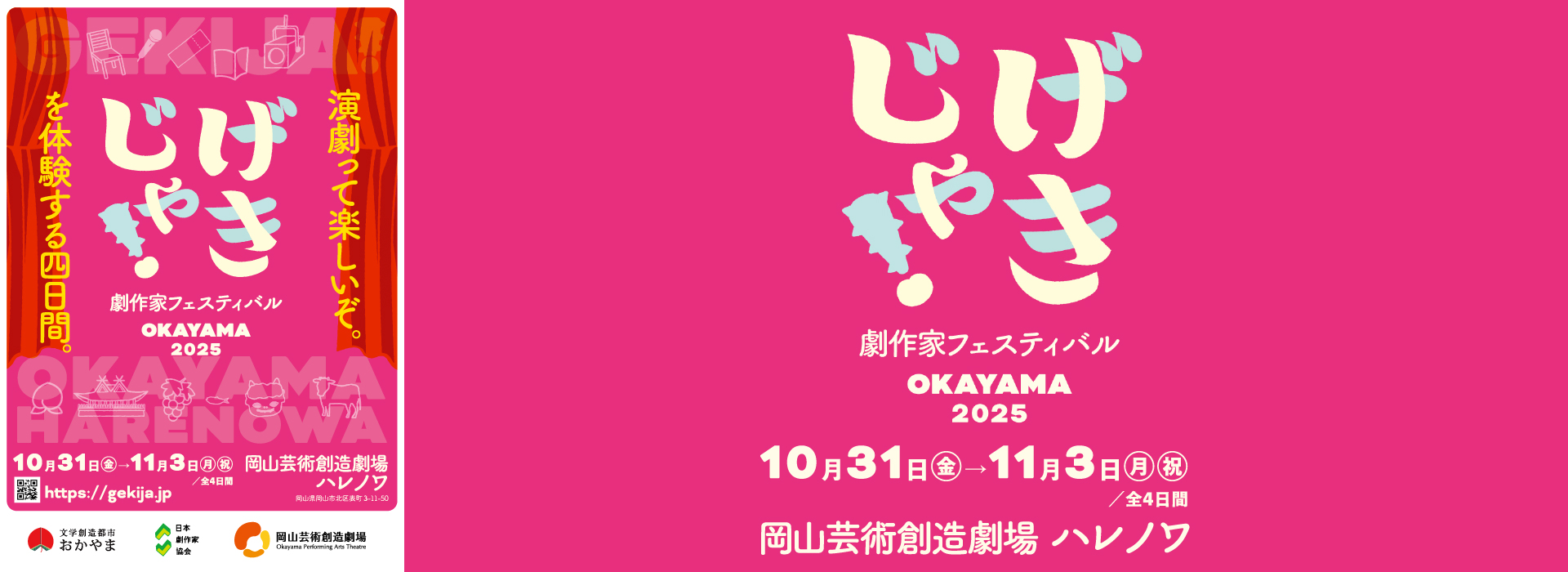 20251031gekija