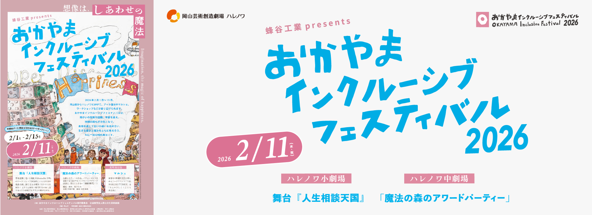 20260211 インクルーシブフェス