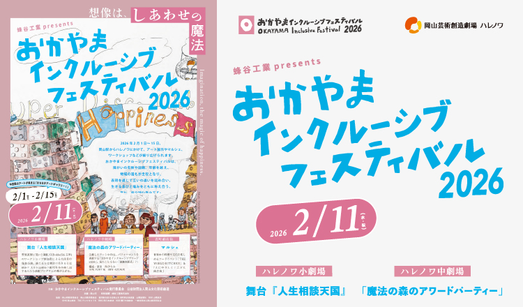 20260211 インクルーシブフェス