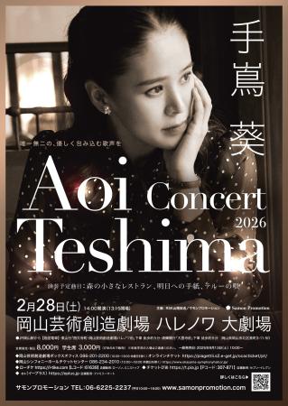 手嶌葵 Concert ２０２６