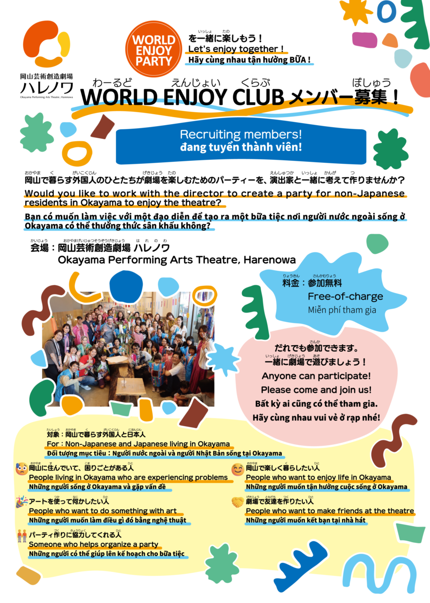 WORLD ENJOY CLUB　Recruiting members!<br>ワールドエンジョイクラブ　メンバー募集！