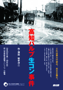 燐光群『高知パルプ生コン事件』