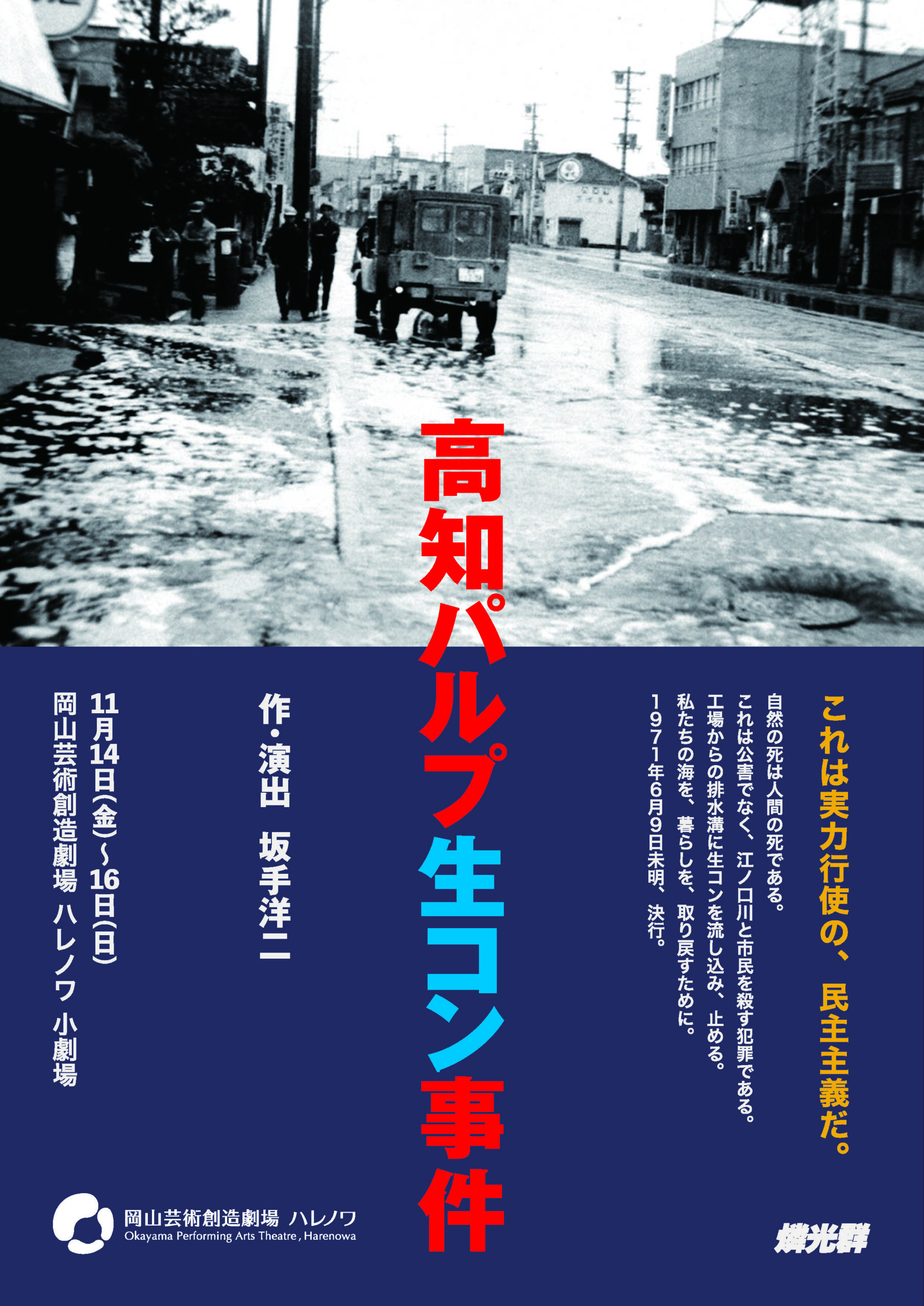 燐光群『高知パルプ生コン事件』